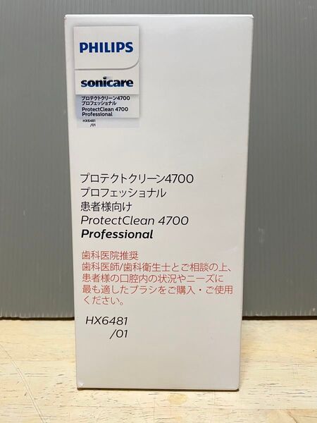 新品未使用品 PHILIPS HX6481/01 プロテクトクリーン4700 プロフェッショナル 電動歯ブラシ