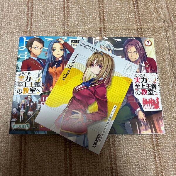 ようこそ実力至上主義の教室へ 6 7 まとめ売り (MF文庫J き-05-14) 衣笠彰梧/著