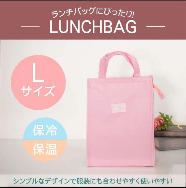 【ピンク】保冷バッグ 保温バック お弁当バック エコトート 丈夫 買い物バッグ シンプル 軽量 アルミ レジャー アウトドア