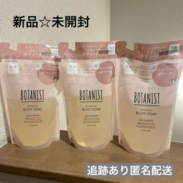 【新品未開封】ボタニスト ボディーソープ 詰め替え 液体タイプ マイルドケア