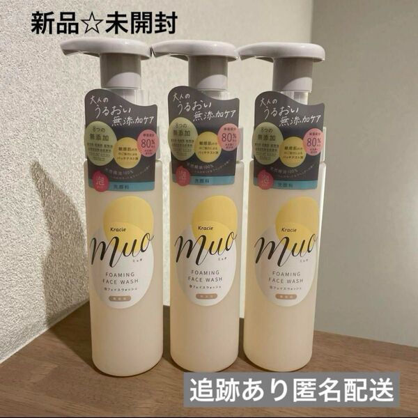 【新品未開封】ミュオ 泡の洗顔料 フェイスウォッシュ 本体 200ml 3個