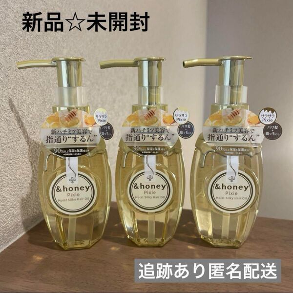 【新品未開封】アンドハニー ピクシー ヘアオイル モイストシルキー 100ml