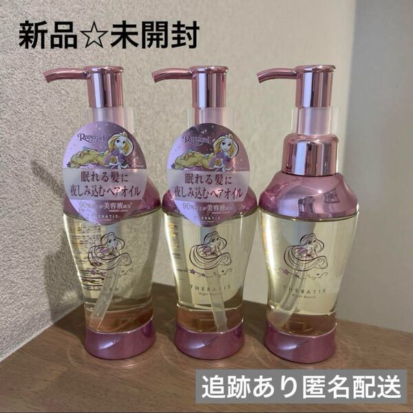 【新品未開封】セラティス ヘアオイル ナイトリペア ラプンツェル 100ml