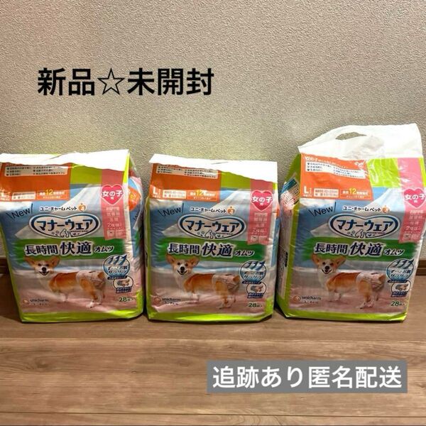 【新品未開封】マナーウェア 女の子 Lサイズ 中型犬用 長時間快適 犬用オムツ