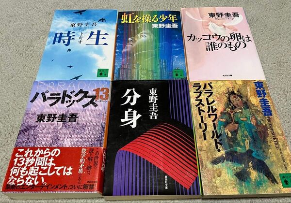 東野圭吾 小説 文庫本 お好きな冊数で