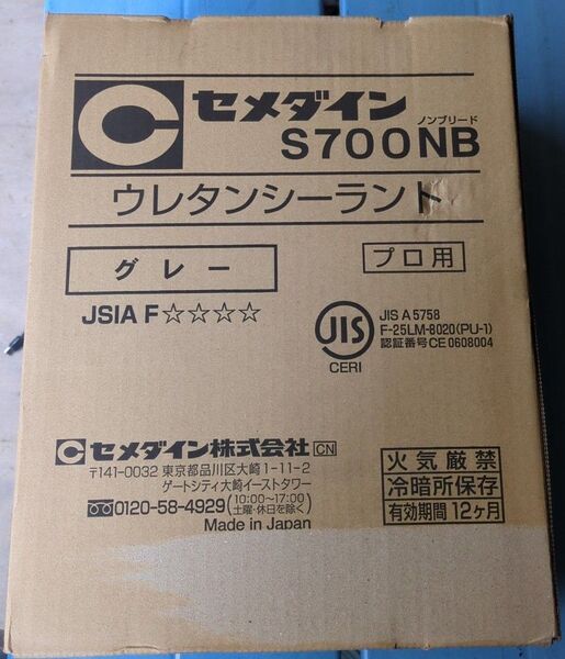 セメダイン ウレタンシーラント S700NB グレー10本入