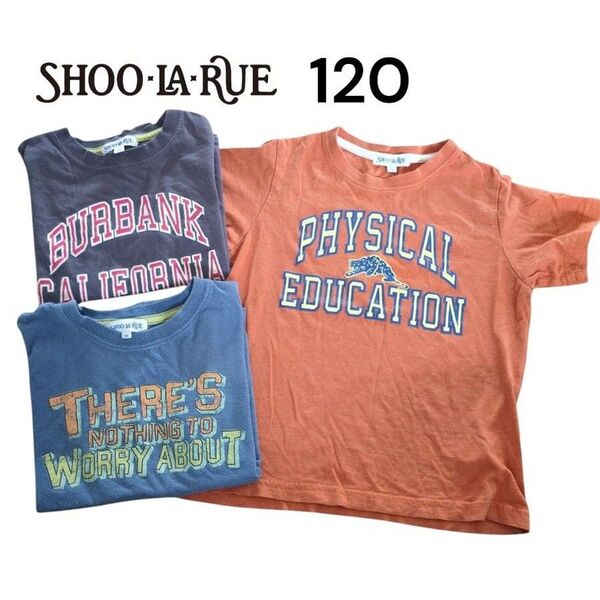 SHOO・LA・RUE 子供服 Tシャツ 3枚セット 120 まとめ売り