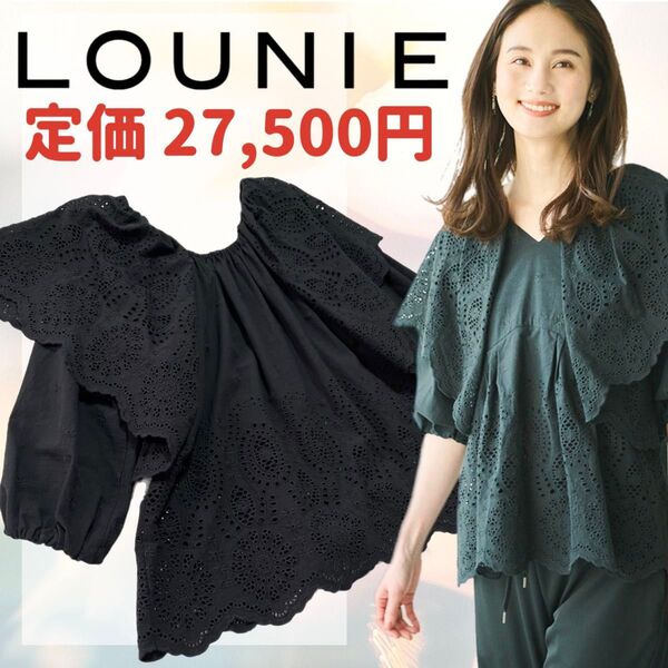 【美品】ルーニィ LOUNIE ブラウス 刺繍 フリル 黒