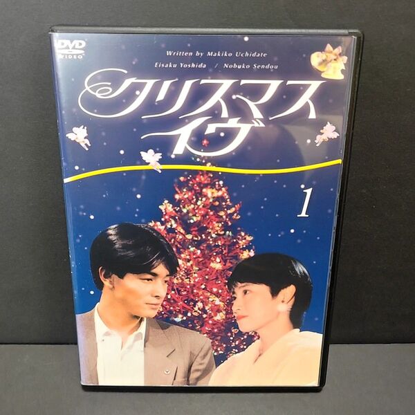 新品ケース付 クリスマス イヴ 全4巻セット 仙道敦子 吉田栄作