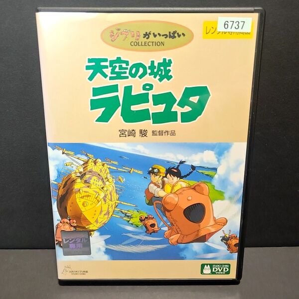 新品ケース付 天空の城 ラピュタ DVD ジブリ