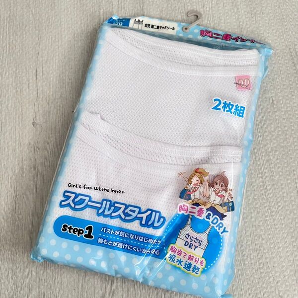 新品★未開封 130cm 胸二重 メッシュ キャミソール 2枚組