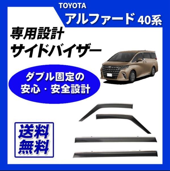 アルファード ヴェルファイア40系 サイドバイザー ドアバイザー 脱脂綿 取付け説明書付