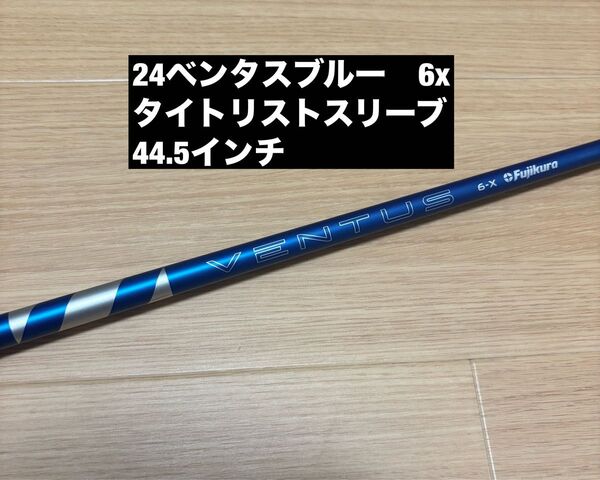 24ベンタスブルー 6x タイトリストスリーブ 44.5インチ 1W用 VELOCORE