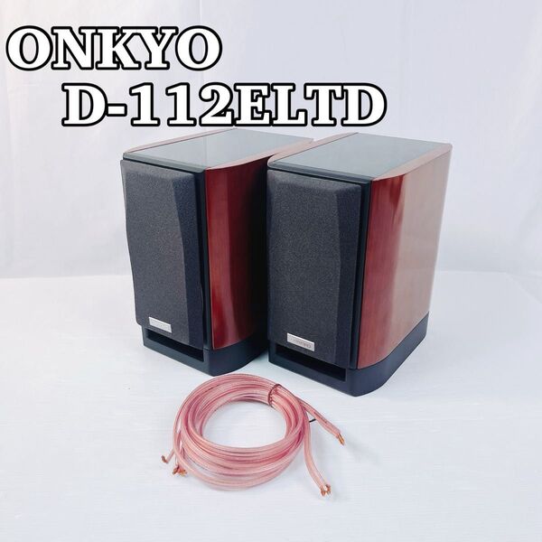 ONKYO オンキョー D-112EXT スピーカー ペア