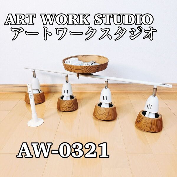アートワークスタジオ AW-0321 ハーモニーシーリングライト 照明 4灯