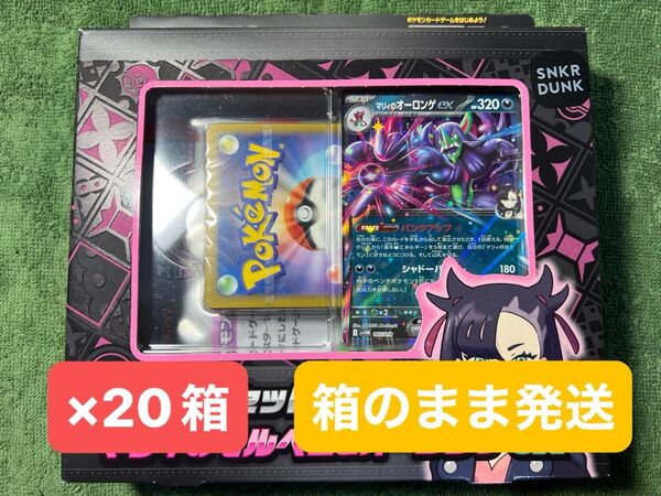 マリィのモルペコ&オーロンゲex スターター ARなし 20箱 まとめ