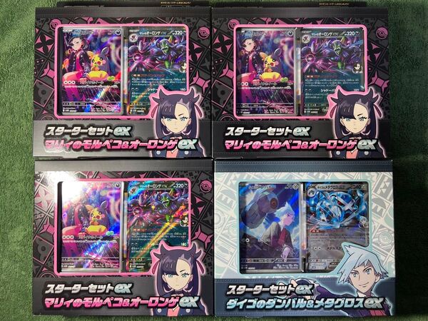 ポケカ スターターセット マリィのモルペコ&オーロンゲex 3箱 と ダイゴのダンバル&メタグロスex 1箱 合計4箱セット