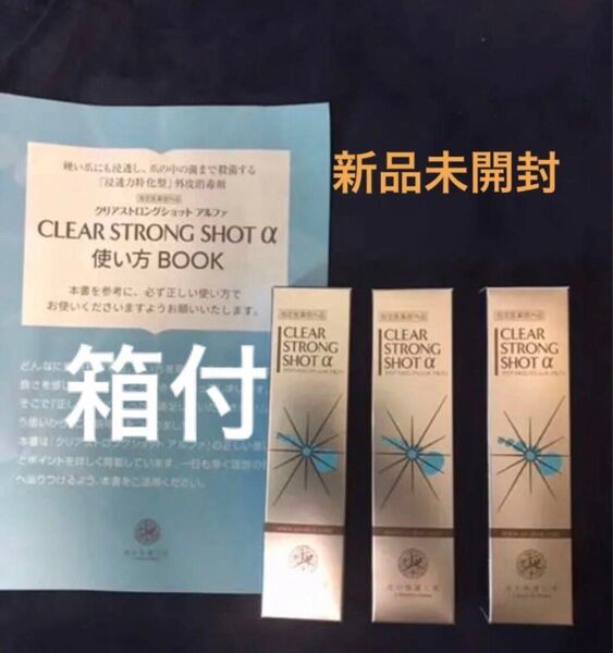 期間限定 SALE 値下げ品 北の快適工房 クリアストロングショット アルファ 15g 送料込 3本