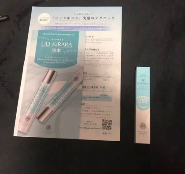 本日限り 値下げ価格 北の快適工房 まぶた専用美容ジェル リッドキララ10g