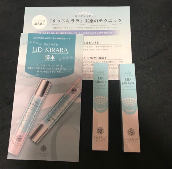 本日限り 値下げ価格 北の快適工房 まぶた専用美容ジェル リッドキララ10g 2本セット