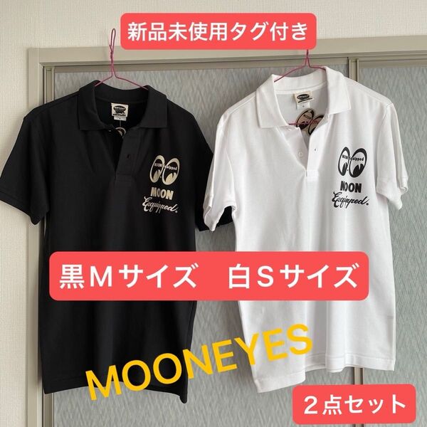 MOONEYES ムーンアイズ ポロシャツ 白S 黒M 新品未使用タグ付き 2点セット 半袖ポロシャツ 半袖 アメカジ