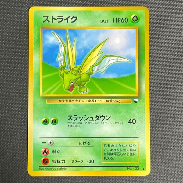 【旧裏】ポケモンカード「No.123/ストライク/LV.23/HP60」【拡張シート/光沢あり】