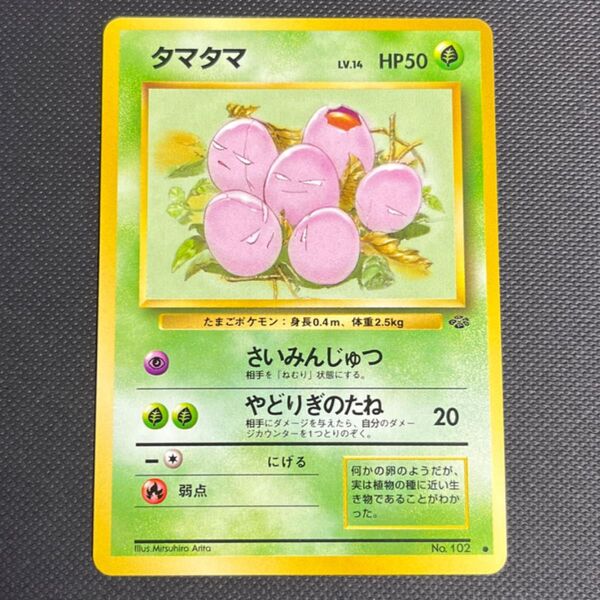 【旧裏】ポケモンカード「No.102/タマタマ/LV.14/HP50」