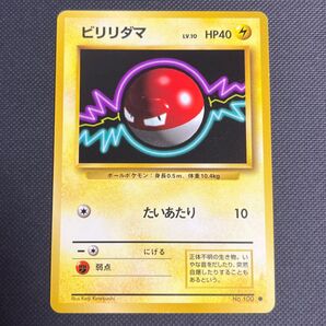 【旧裏】ポケモンカード「No.100/ビリリダマ/LV.10/HP40」