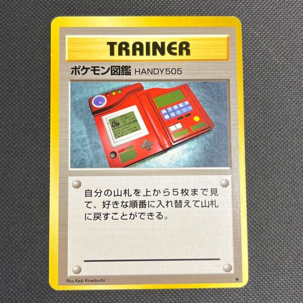 【旧裏】ポケモンカード「ポケモン図鑑」【エラーカード/トレーナーカード】