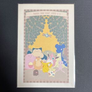 【当時物】ポケットモンスター 年賀状 1999年【ローソン限定】