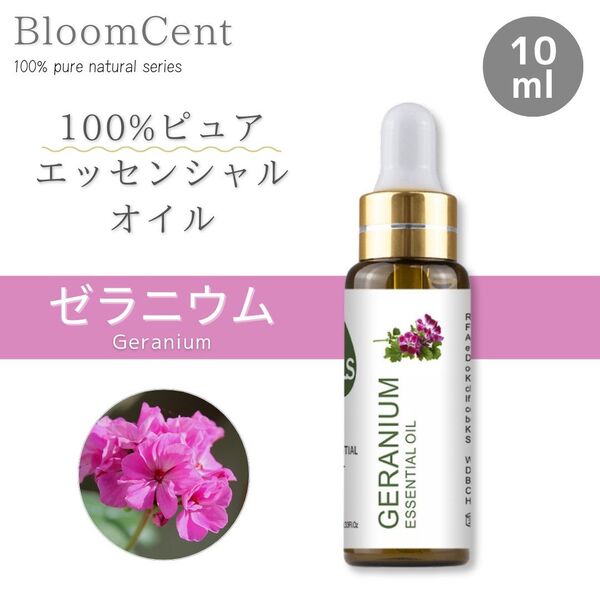 100% ピュア ナチュラル エッセンシャルオイル ゼラニウム 精油 アロマ