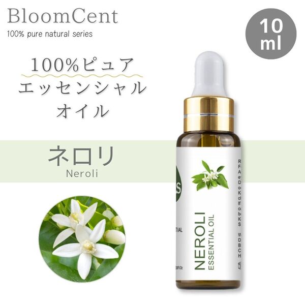100% ピュア ナチュラル エッセンシャルオイル ネロリ 精油 アロマ
