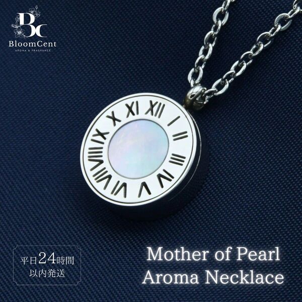 BloomCent 316L ステンレス マザーオブパール アロマ ネックレス
