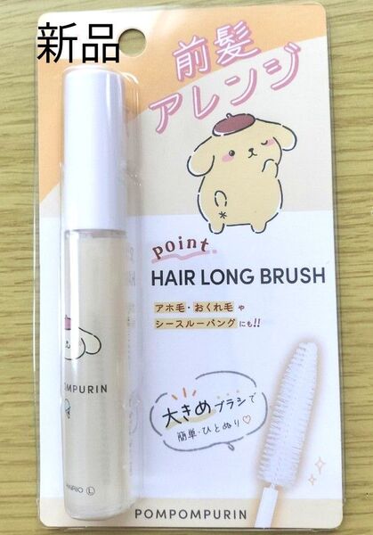新品・前髪アレンジ ポムポムプリン ヘアスタイリング料 サンリオ