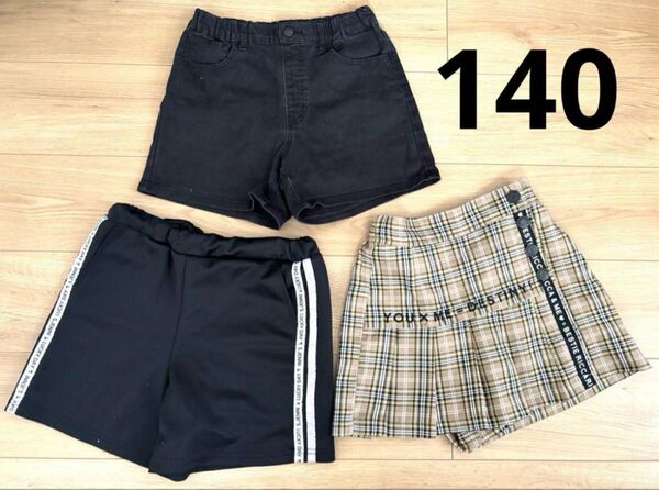 女の子 ショートパンツ キュロットスカート3点セット 140