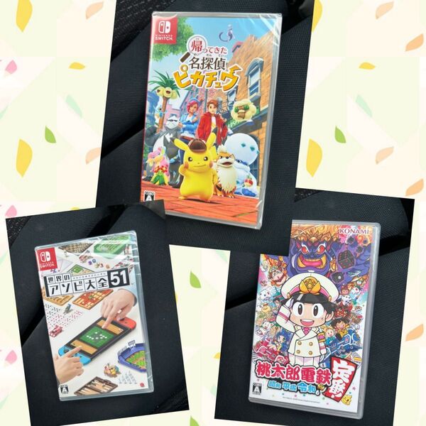 桃太郎電鉄、アソビ大全51【新品、未開封】名探偵ピカチュウ【新品、未開封】スイッチソフトまとめ売り3点