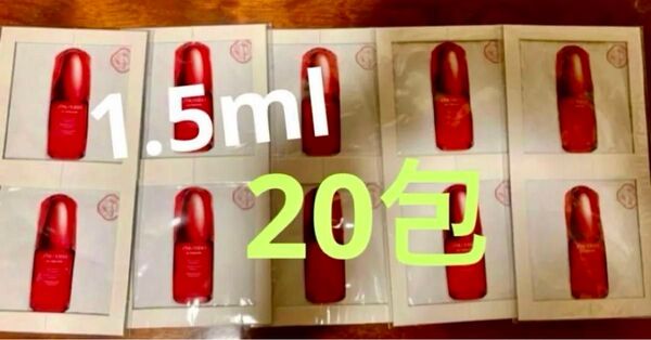 SHISEIDO アルティミューン パワライジング コンセントレート IIIn 1.5ml ×20包