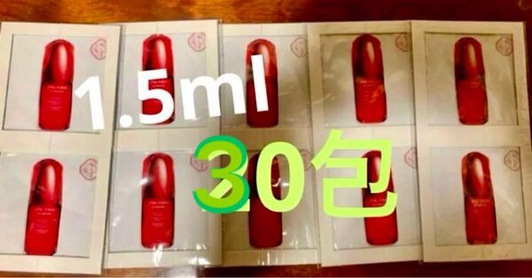 SHISEIDO アルティミューン パワライジング コンセントレート IIIn 1.5ml ×30包 お試し サンプル 旅行用