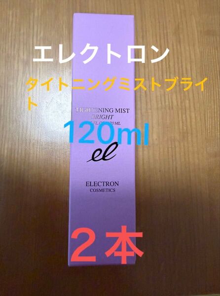 エレクトロン タイトニングミストブライト 120ml 2本 計240ml プレ化粧水