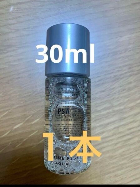 イプサ ザタイムRアクア 30ml 約15回分 1本