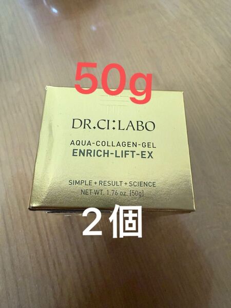 ドクターシーラボ アクアコラーゲンゲル エンリッチリフトEXR 50g ×2個 計100g オールインワン