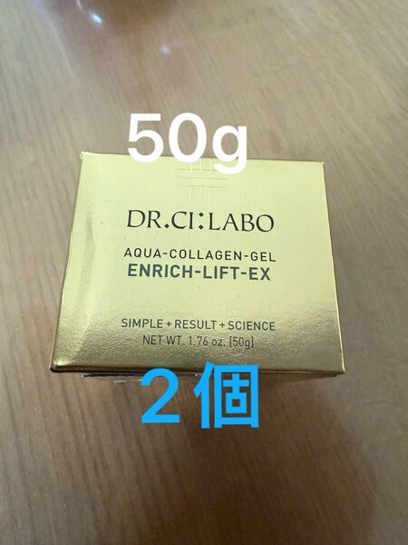 ドクターシーラボ アクアコラーゲンゲル エンリッチリフトEX R 50g×2個 計100g