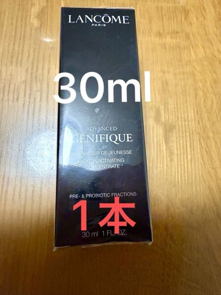 ランコム ジェニフィック アドバンストN 30ml 美容液