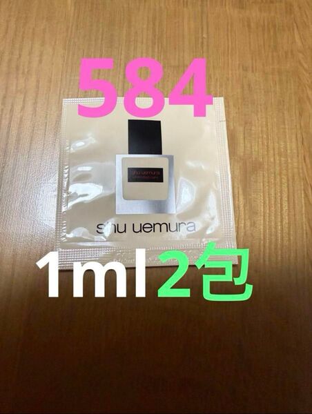 シュウウエムラ アンリミテッドケア ツヤセラムファンデーション584 1ml×2包 計2ml