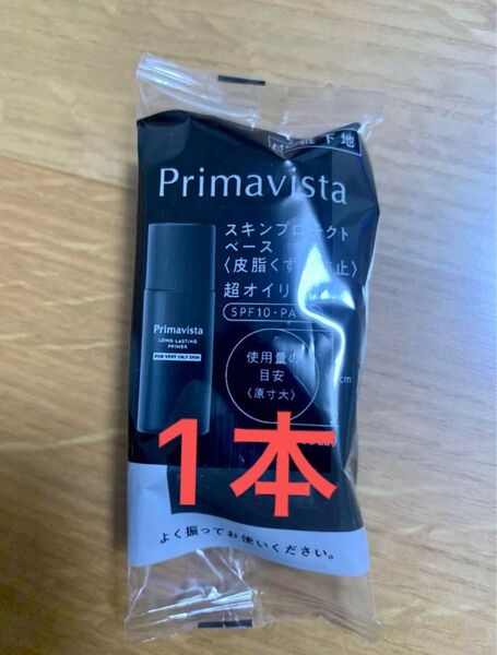 プリマヴィスタ スキンプロテクトベース 【皮脂くずれ防止】超オイリー肌用 SPF 10 PA++ 5ml 化粧下地 1本