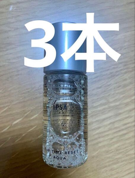 イプサ ザタイムRアクア 30ml 約15回分 × 3本 計90ml 医薬部外品 ミニボトル ミニサイズ