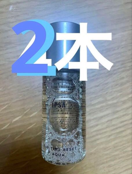 イプサ ザタイムRアクア 30ml 約15回分 × 2本 計60ml 約30回分 医薬部外品