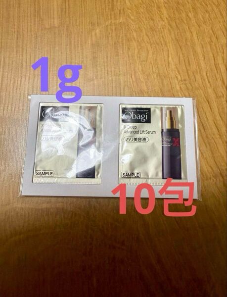 オバジX ディープアドバンスドリフトセラム 1g 10包 計10g 美容液 サンプル お試し 旅行用