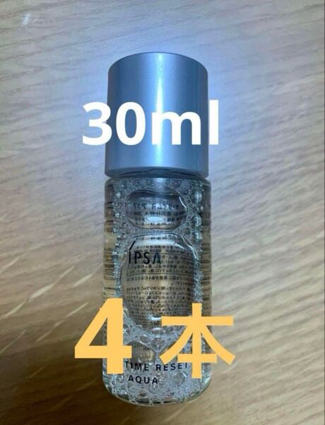 イプサ ザタイムRアクア 30ml 約15回分 × 4本 計120ml 医薬部外品 サンプル ミニボトル
