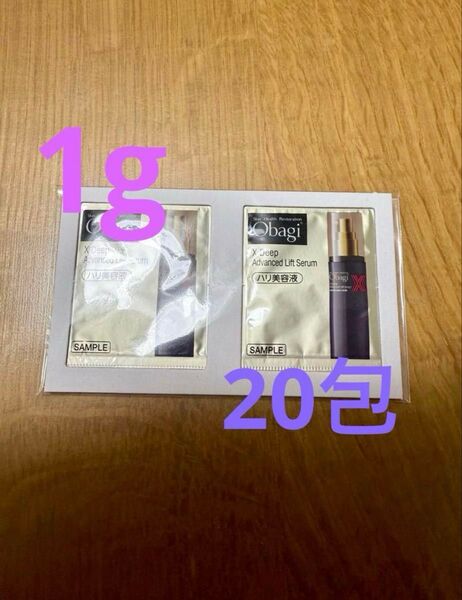 オバジX ディープアドバンスドリフトセラム 1g 20包 計20g 美容液